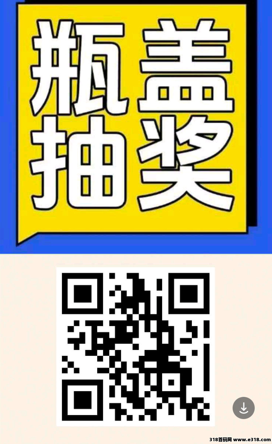 扫瓶盖零撸高收益，保底收益高