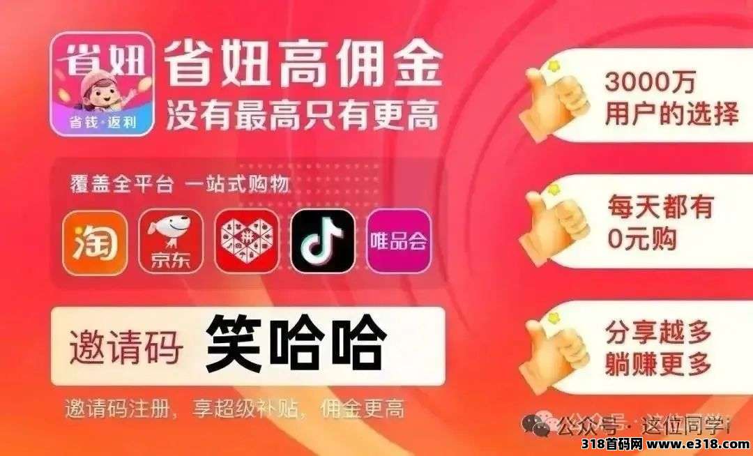 省妞APP领优惠券