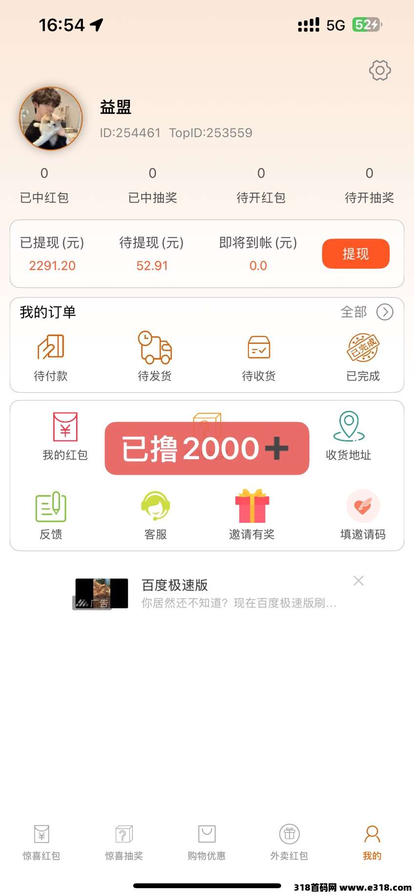 惊喜红包火爆上线，看广告自动到账！