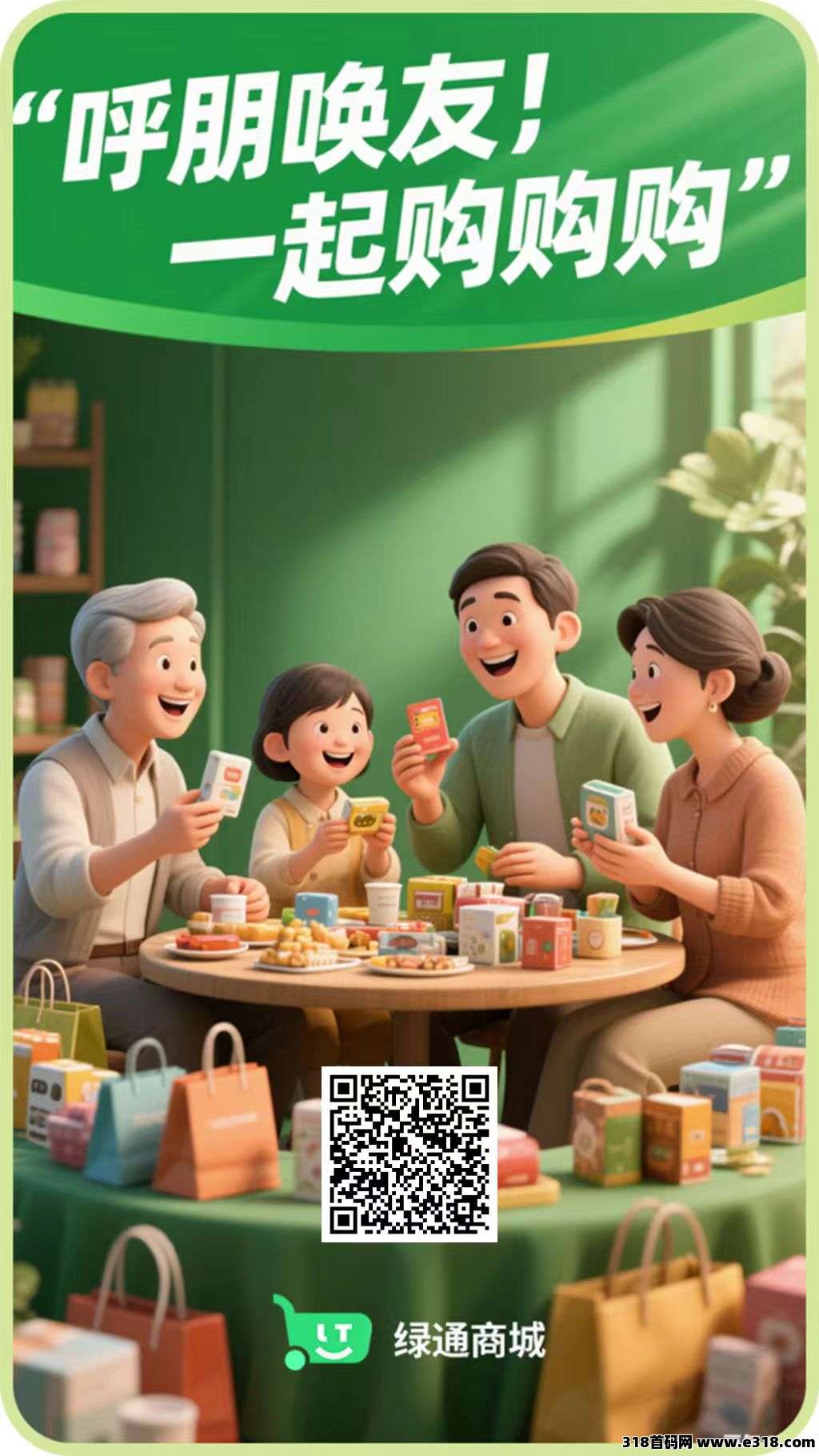 绿通商城，零撸＋商城模式＋爬楼模式，大平台有实力自带OTC！