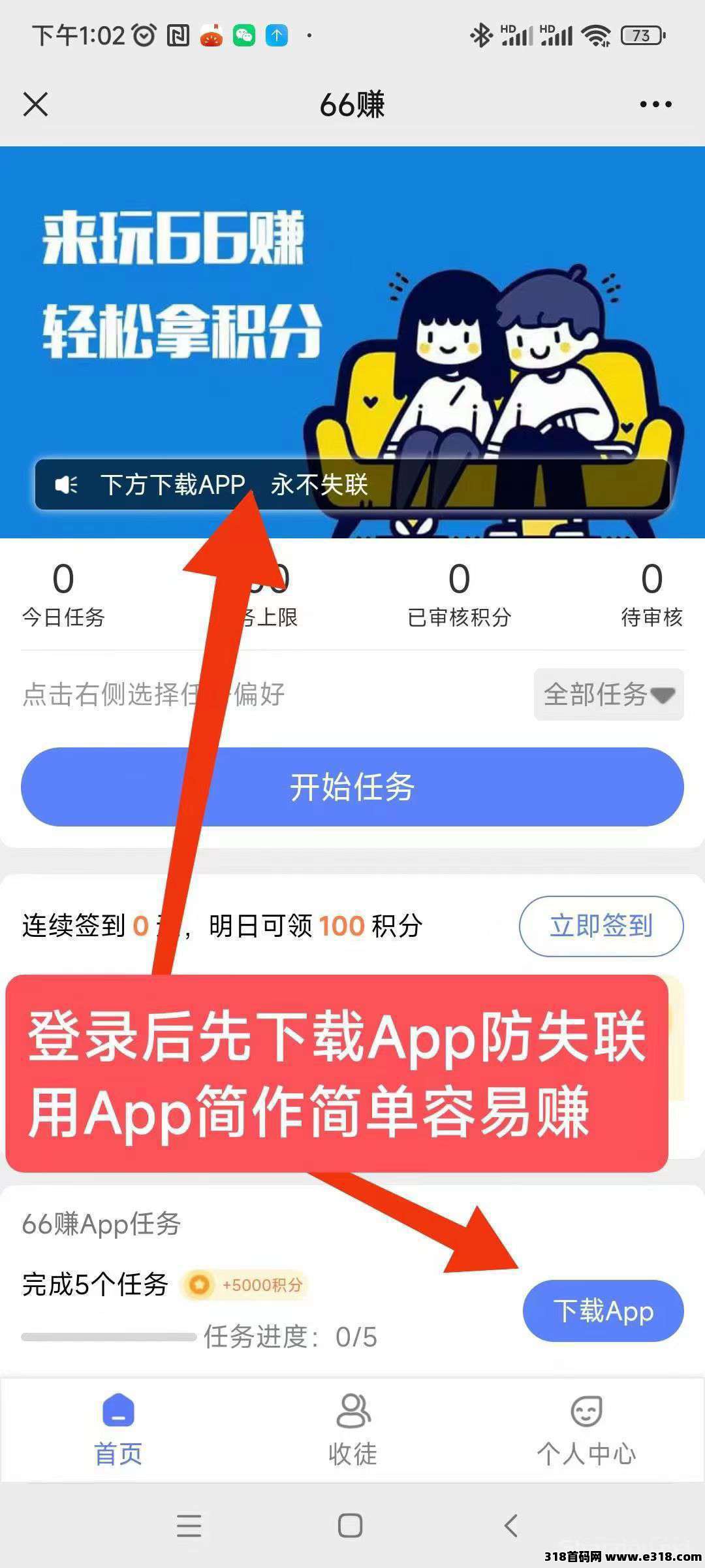 首码66赚，零撸赚钱平台，每天保底，最新模式