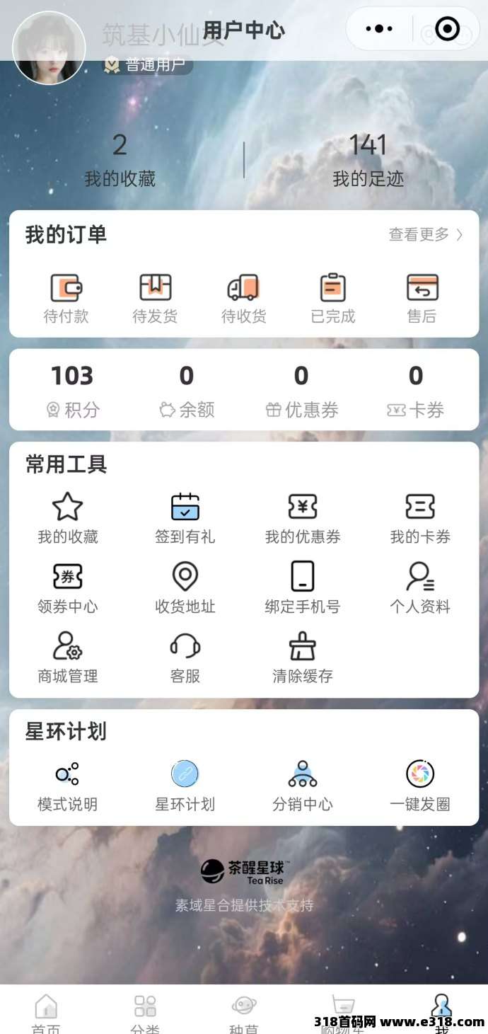 茶醒星球|首码免费送，数量不多，抓紧上车。