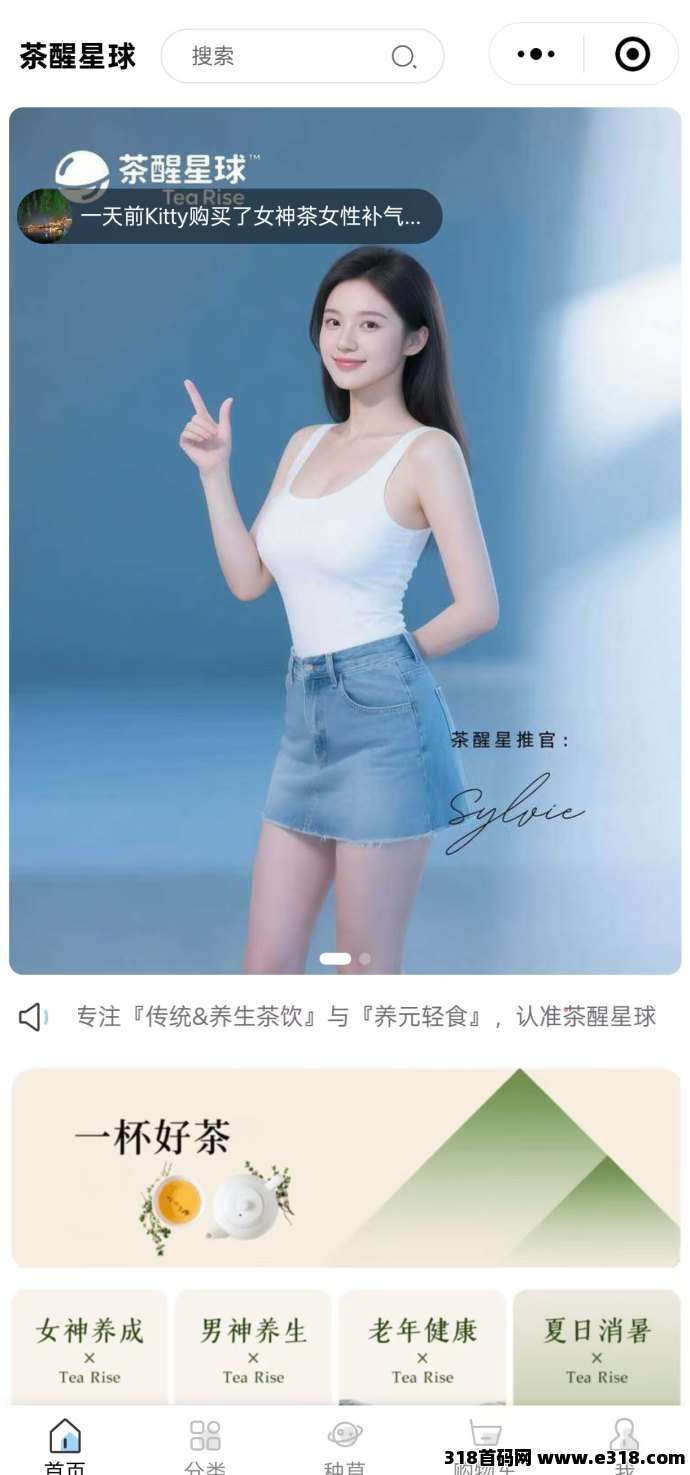 茶醒星球|首码免费送，数量不多，抓紧上车。