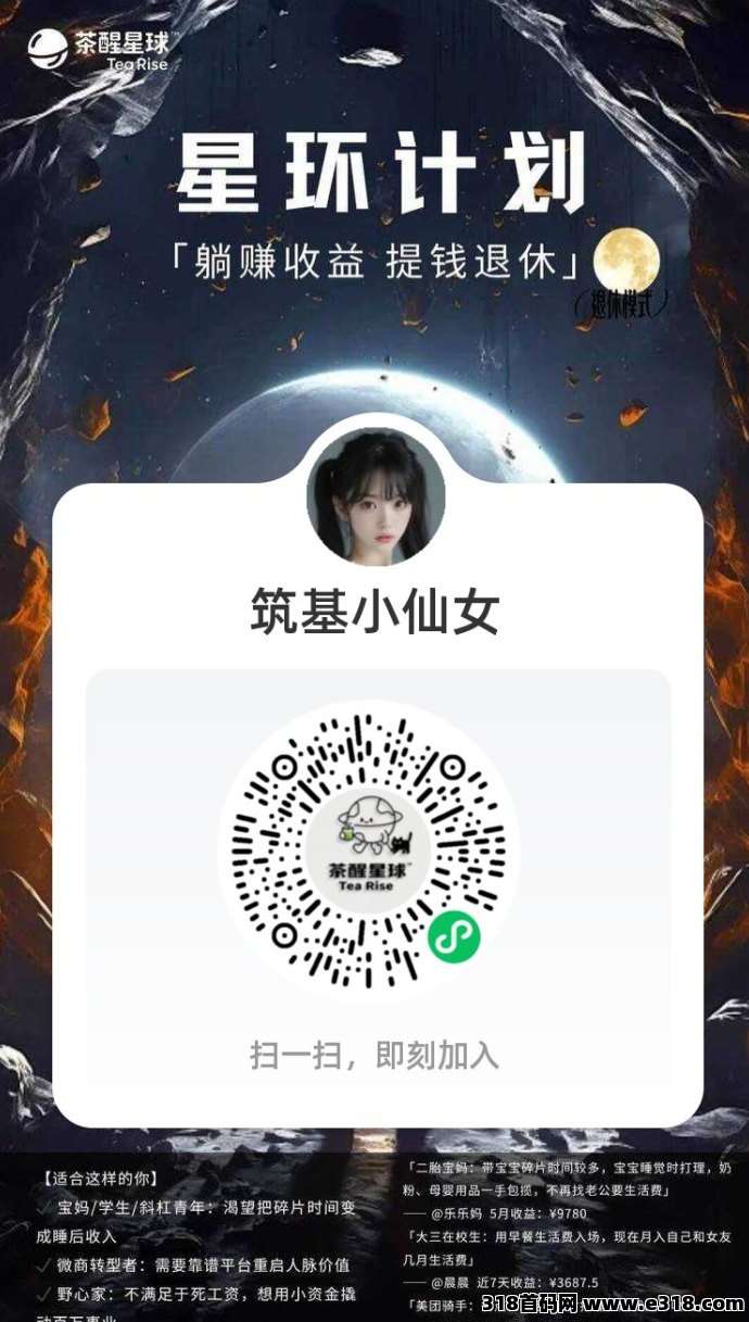 茶醒星球|首码免费送，数量不多，抓紧上车。