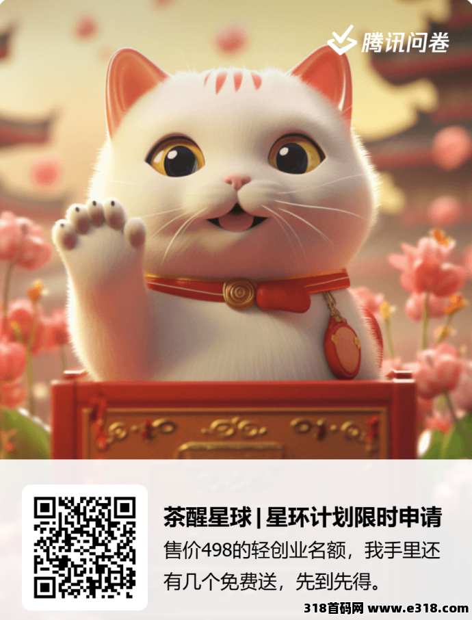 茶醒星球|首码免费送，数量不多，抓紧上车。