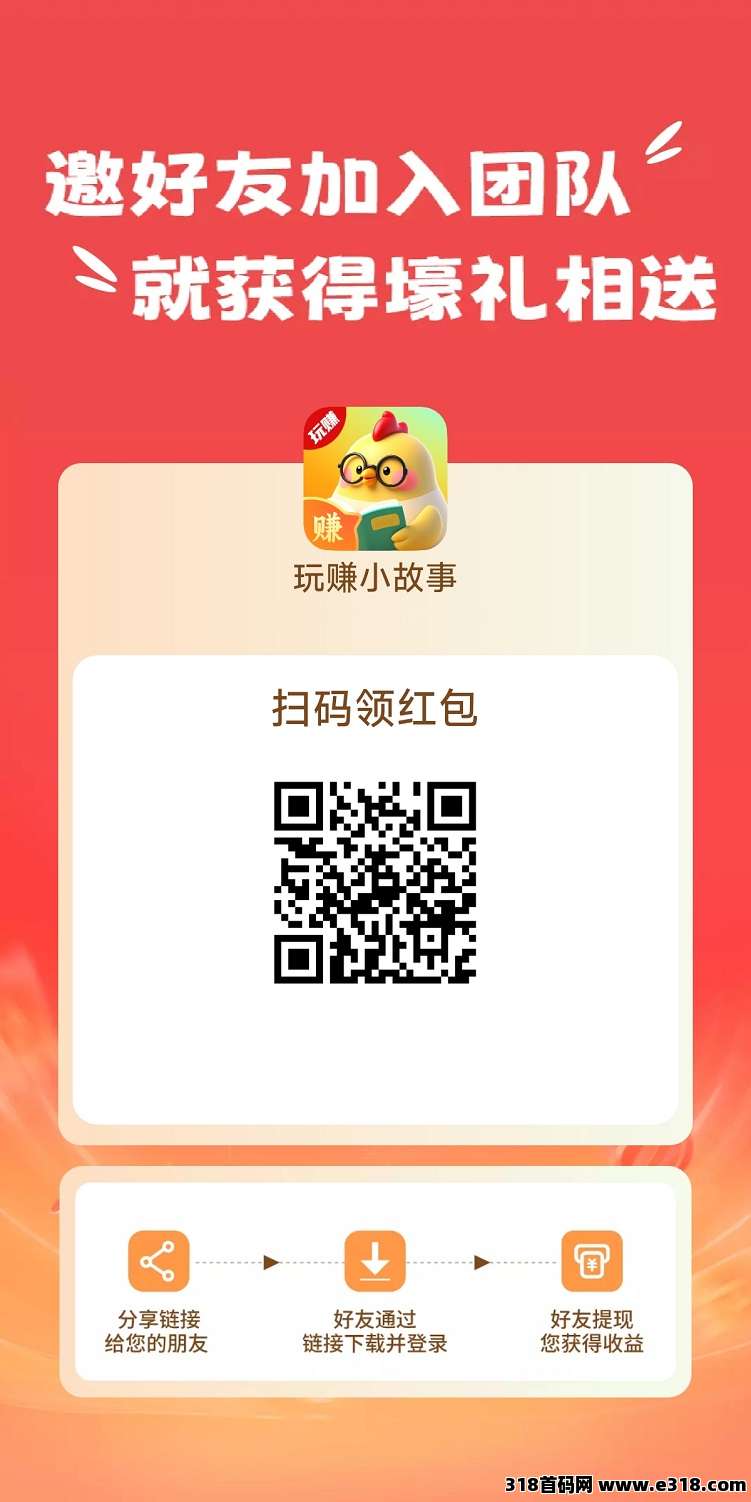 玩赚小故事零撸赚米软件，首码刚刚上线，看小说看广告赚米玩法！