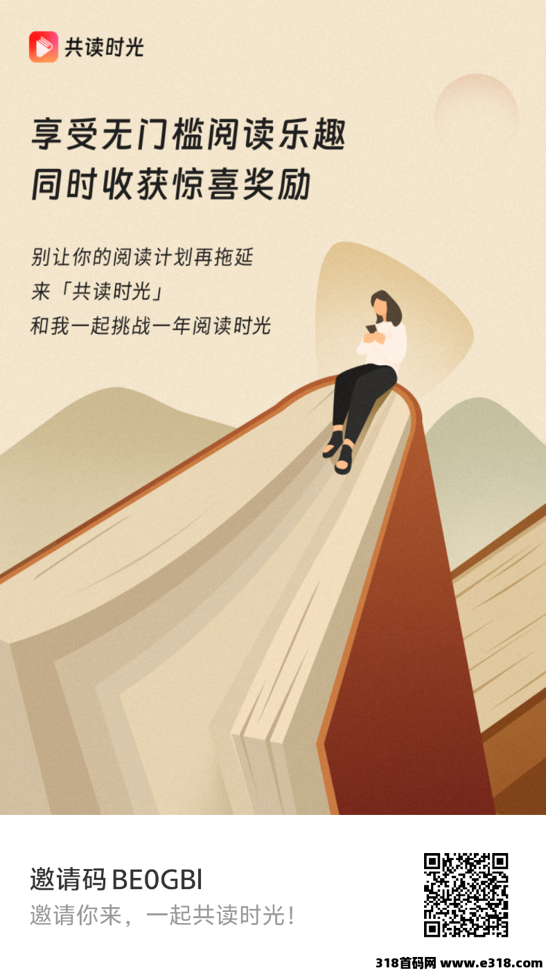 共读时光不养机广告撸保底，每日领共享红包
