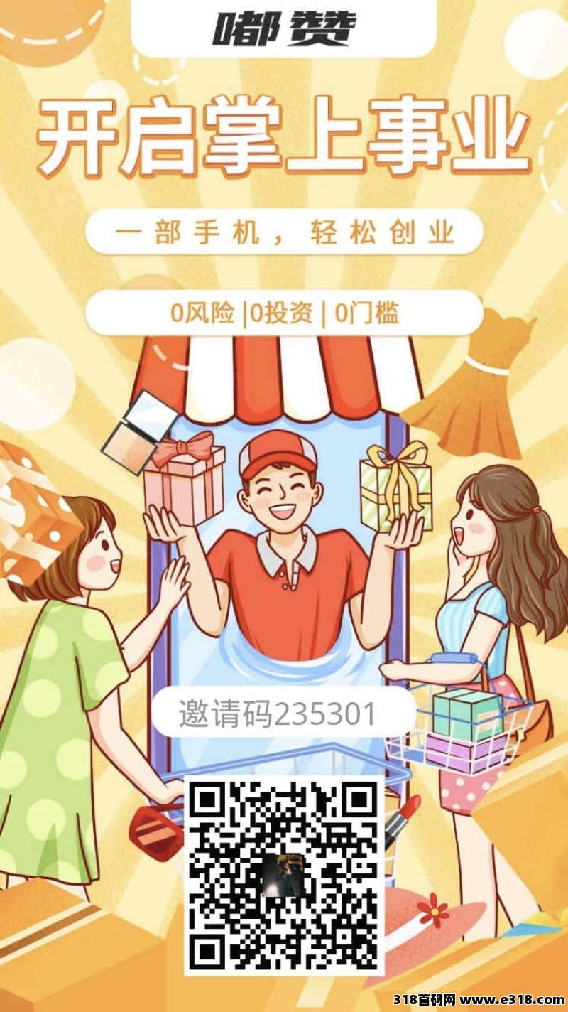 嘟赞零撸购物返利，天天领合伙人三倍分润，稳定管道收益