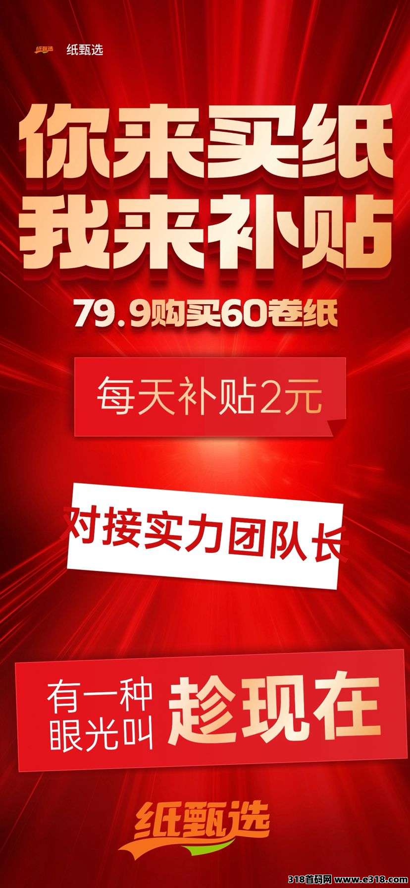 纸甄选，正波比，安全靠谱项目，首码对接团长，扶持天花板