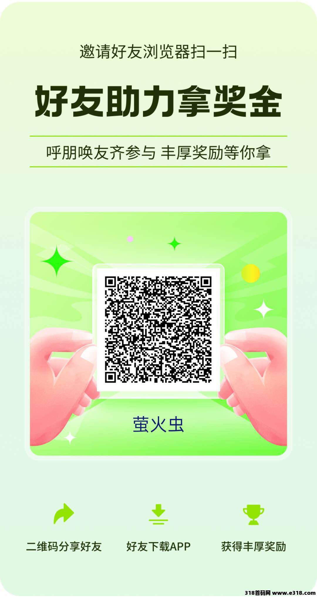 （萤火虫）零撸不养机，看广告赚，保底收益，日收益高