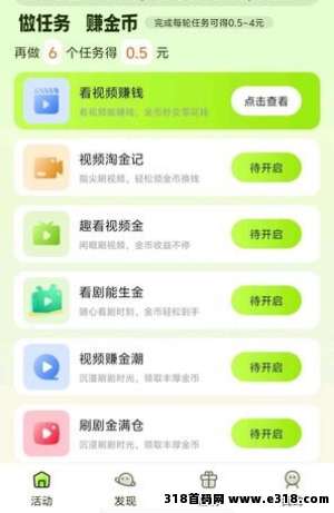 首码萤火虫，零撸不养机，看广告，保底收益高