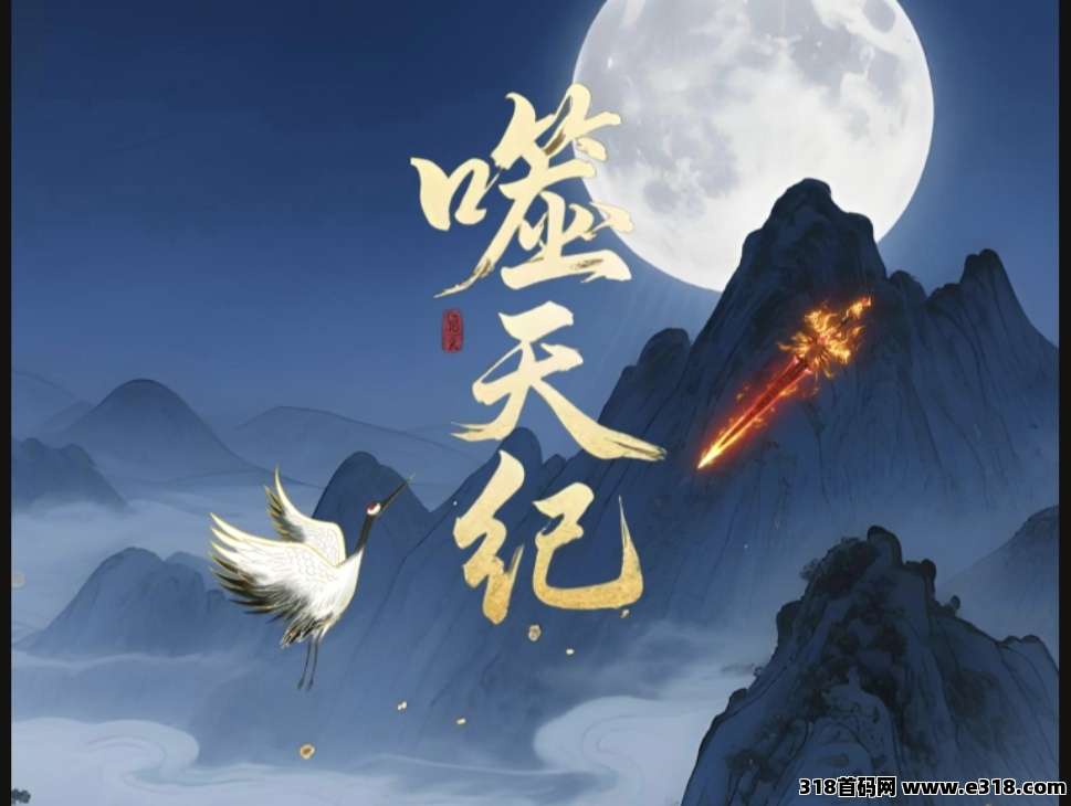 【噬天纪】预热宣发，即将来袭！