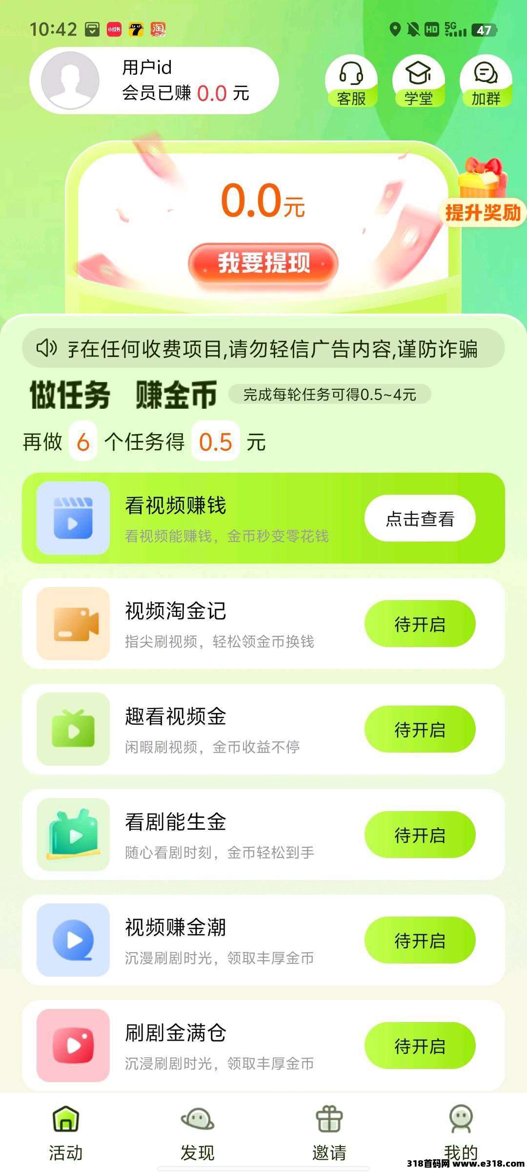 （萤火虫）首码，看广告，保底收益，团队模式，不养机