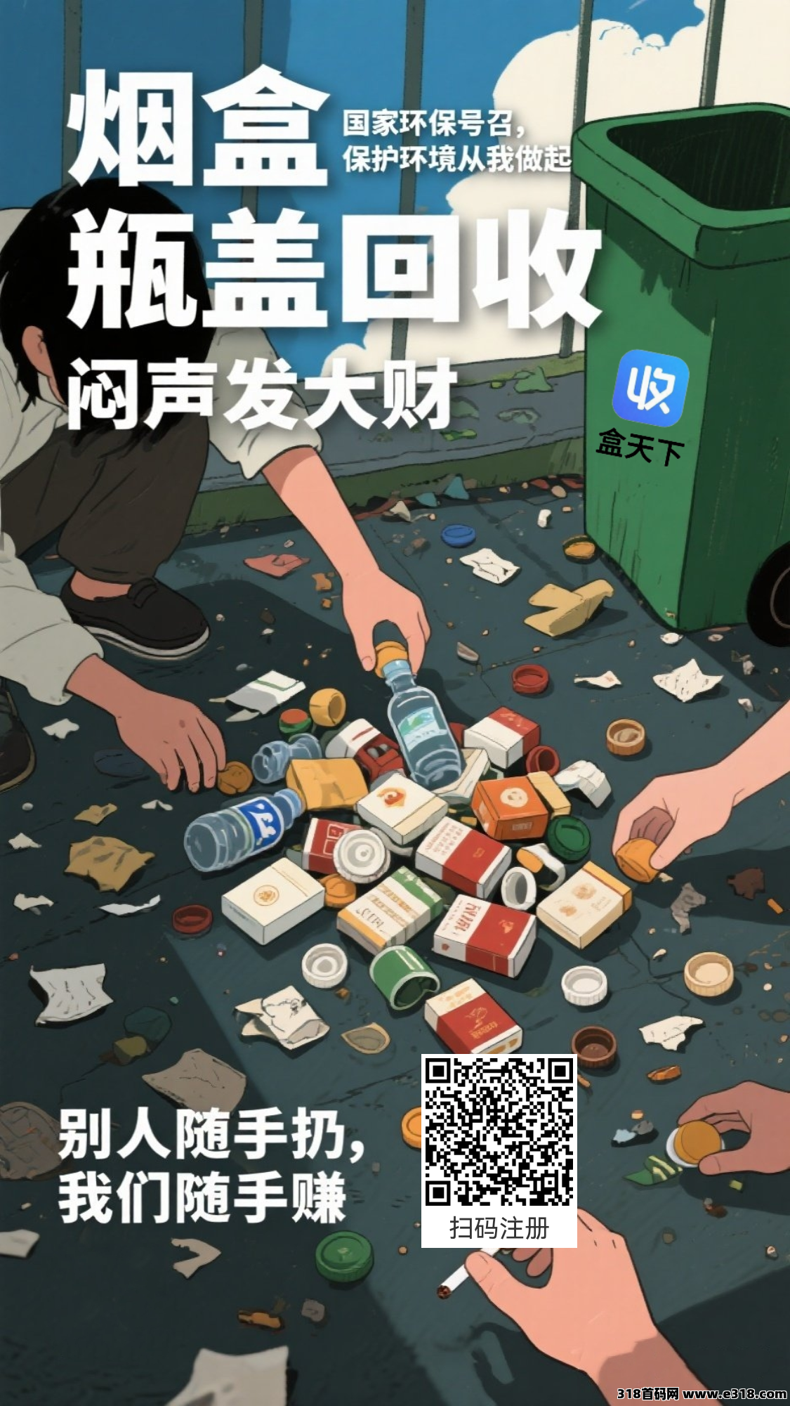 盒天下烟盒瓶盖扫码回收