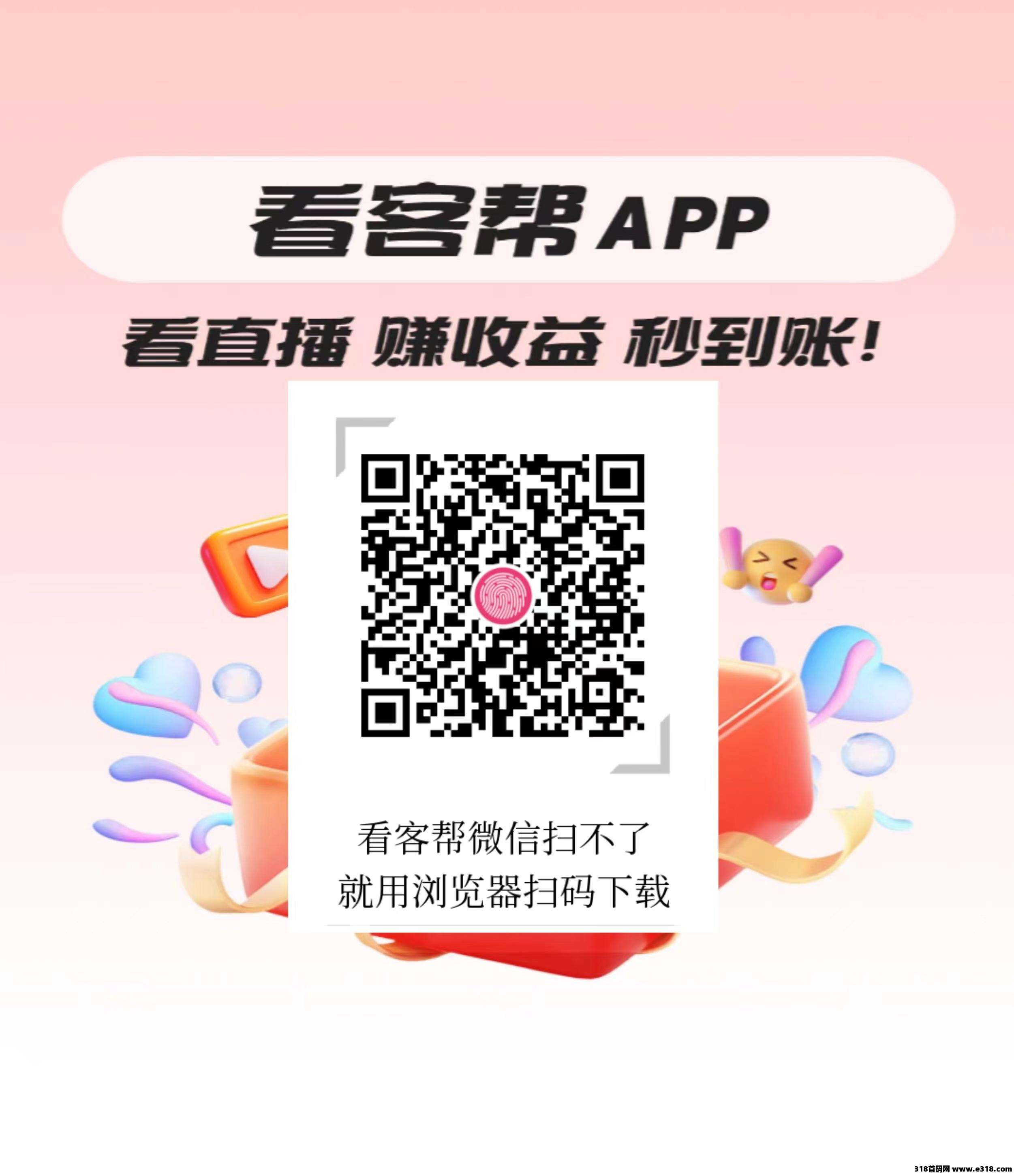 看客帮助力主播秒变现，金币兑换红包秒到