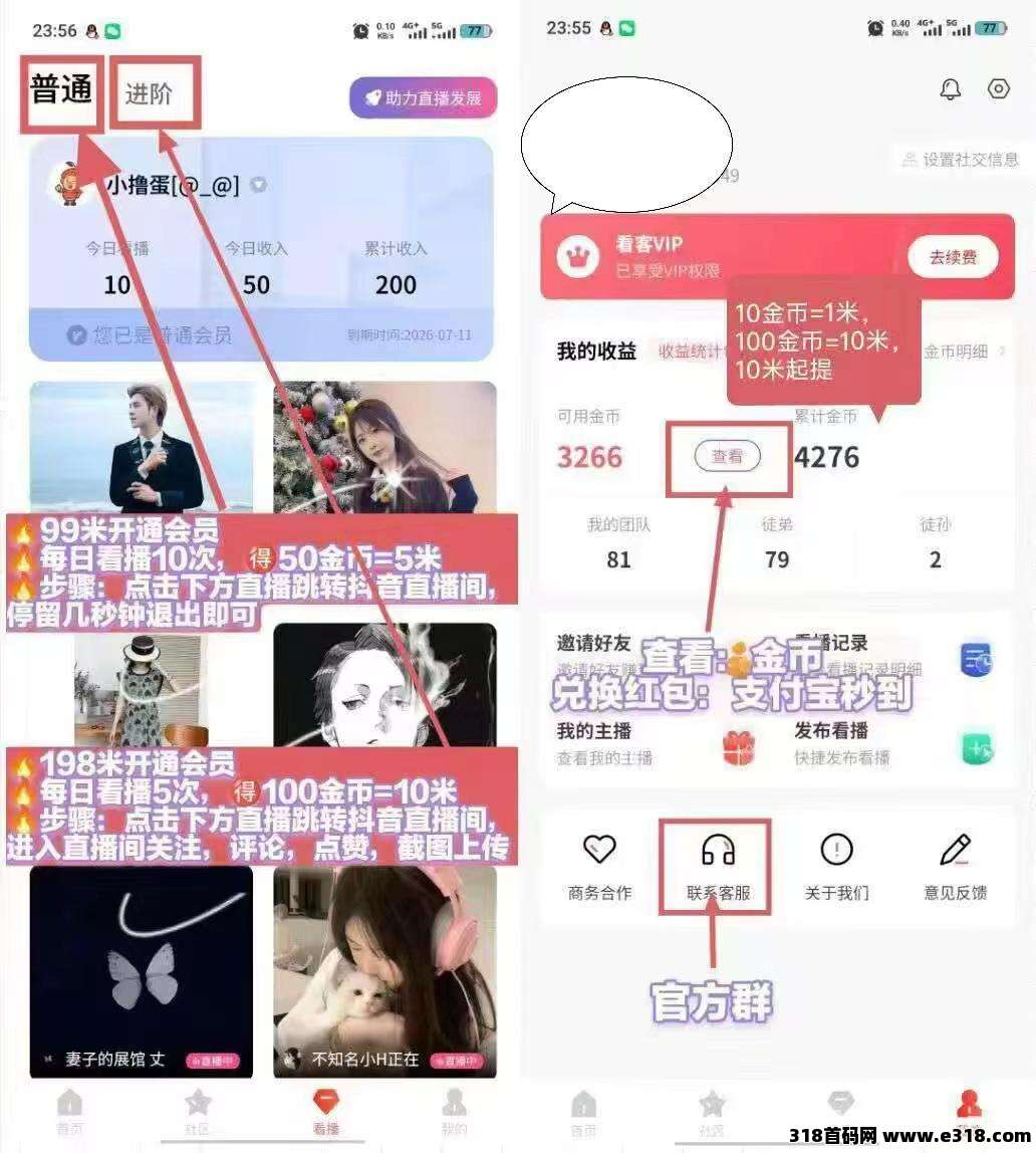 看客帮助力主播秒变现,金币兑换红包秒到!