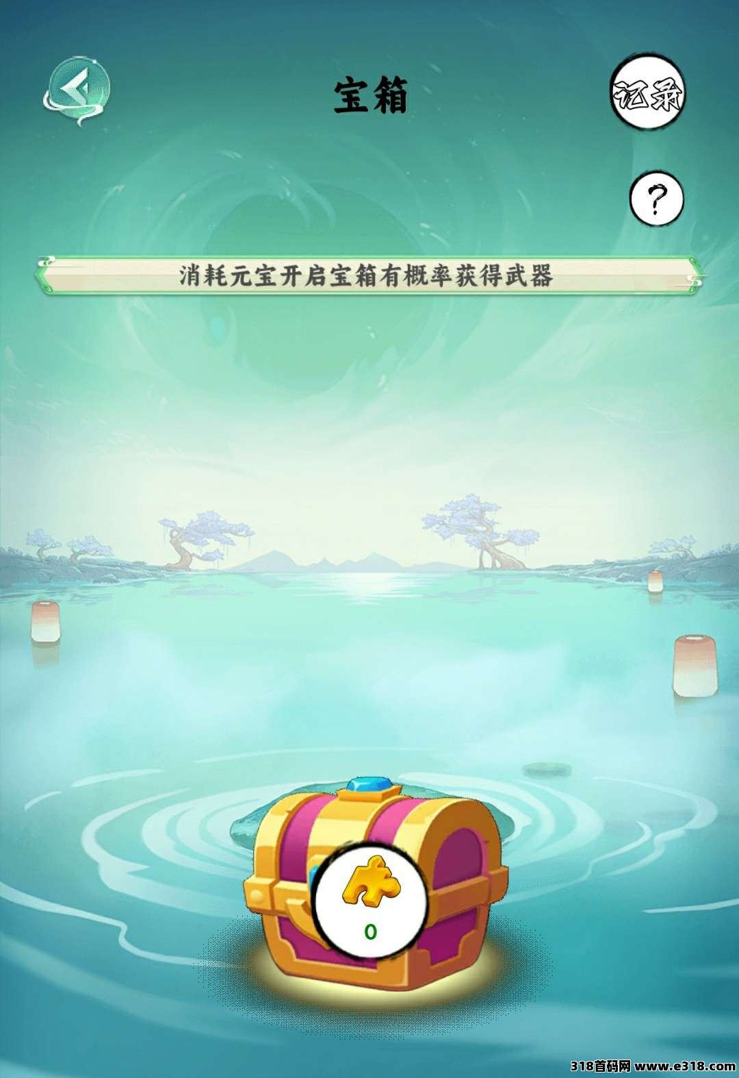 元宝树无广告，零撸5宝石，赶紧占位