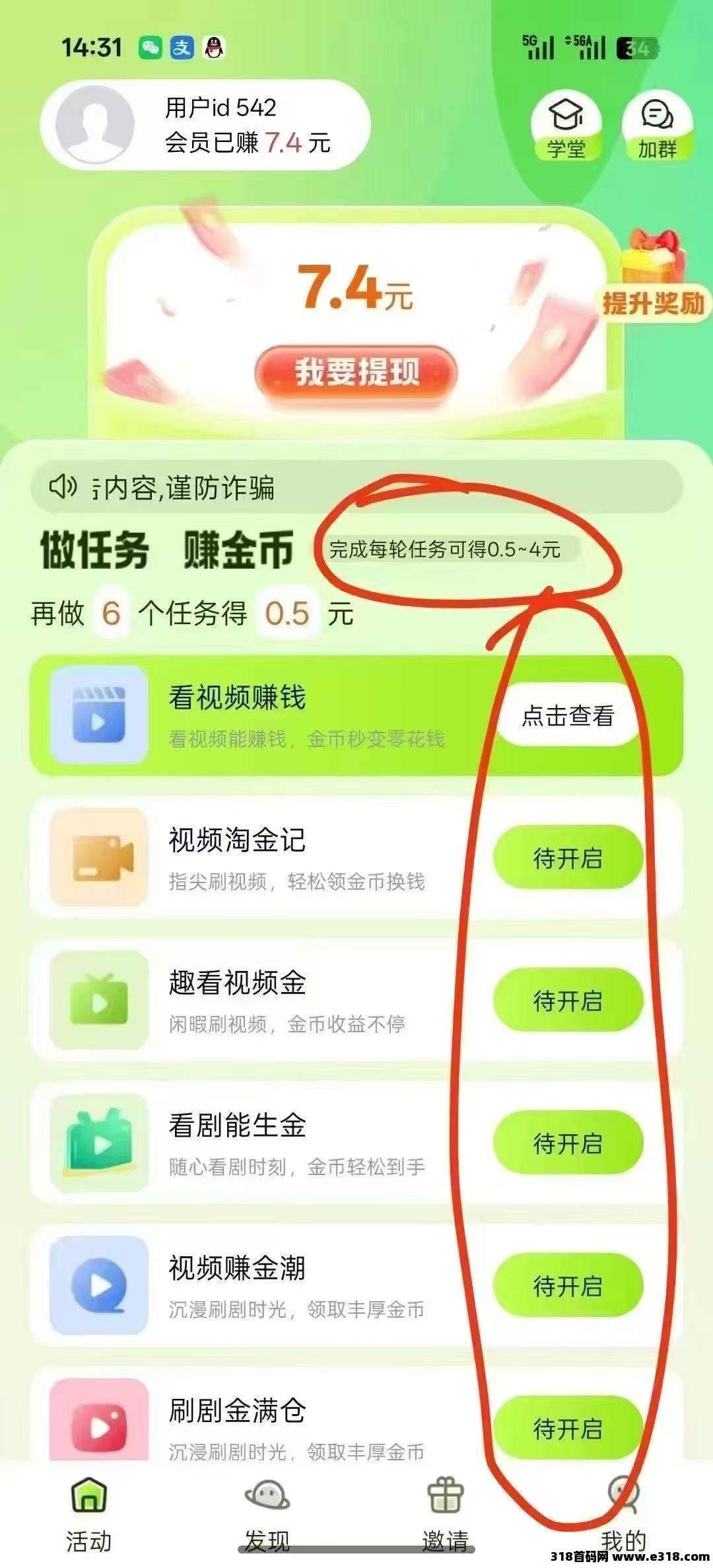 萤火虫火爆上线，类似简玩，看广告一轮收益高