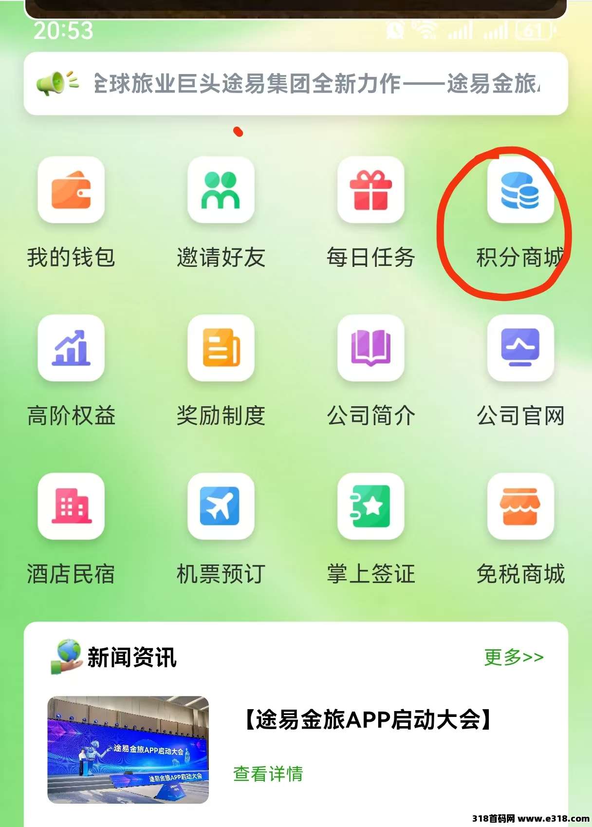 途易金旅首码上线！纯零撸，注册签到免费领取精美智能温控保温杯