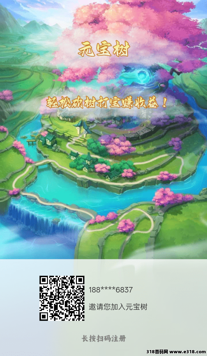 元宝树首码，日撸收益