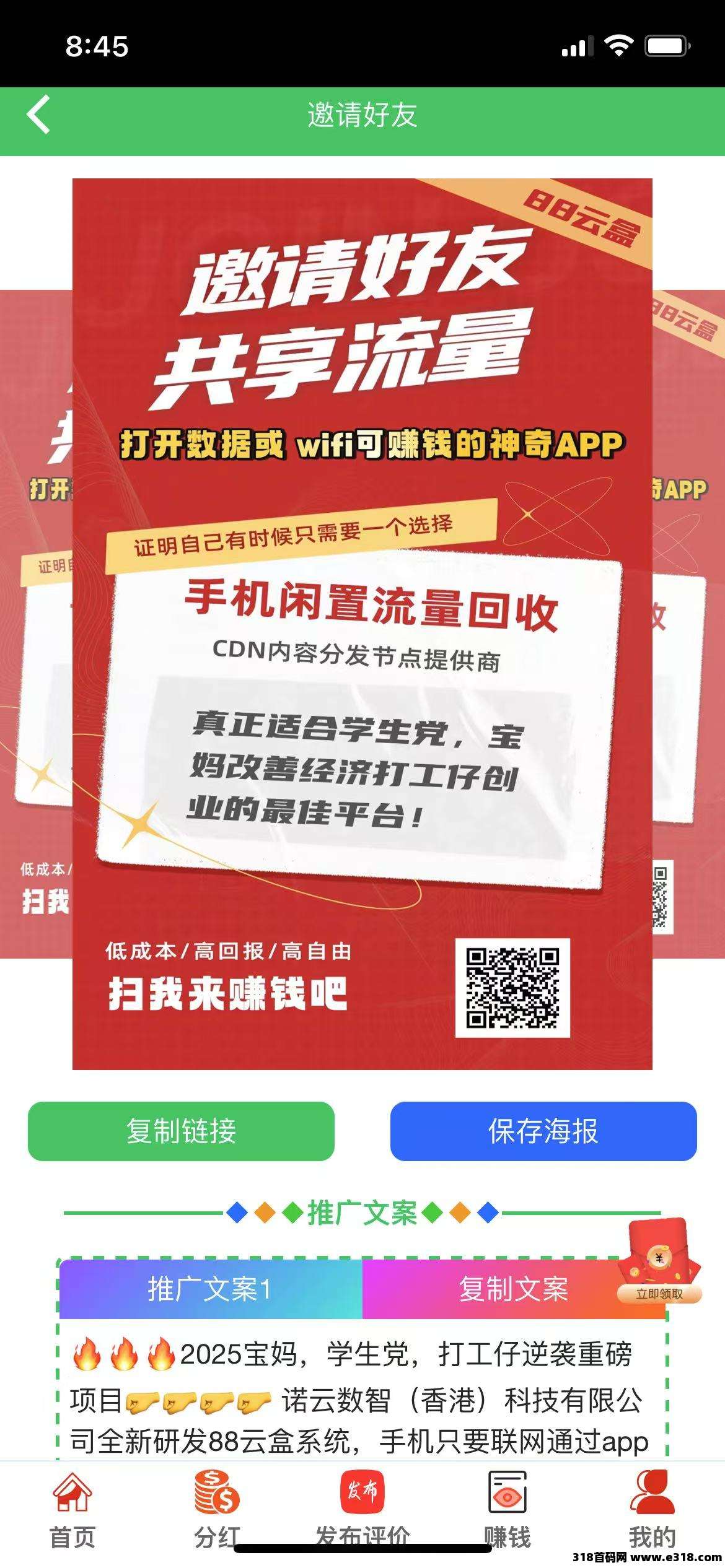 88云盒放置挂机轻松赚米！绿色项目，秒到