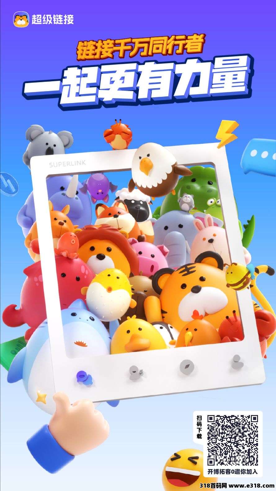 超级链接0上车费，免费带，每天简单操作即可，大量上人捞米