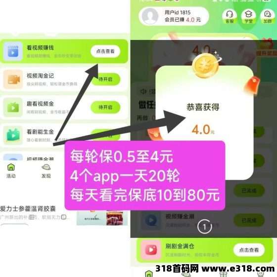 （萤火虫）广告，不养机，零撸保底收益高，绿色项目