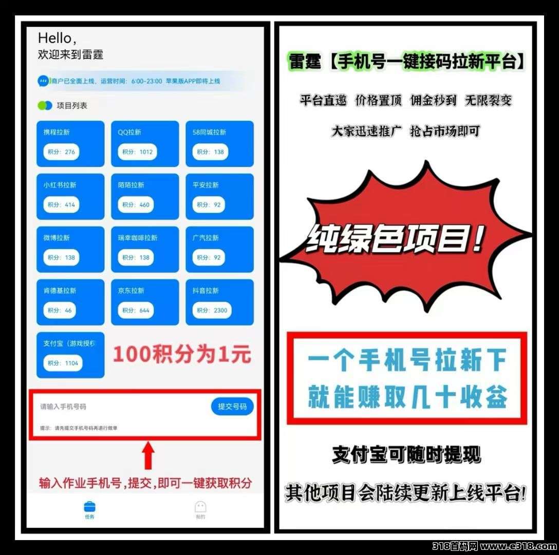 雷霆拉新！10秒躺赚3年，速推提现