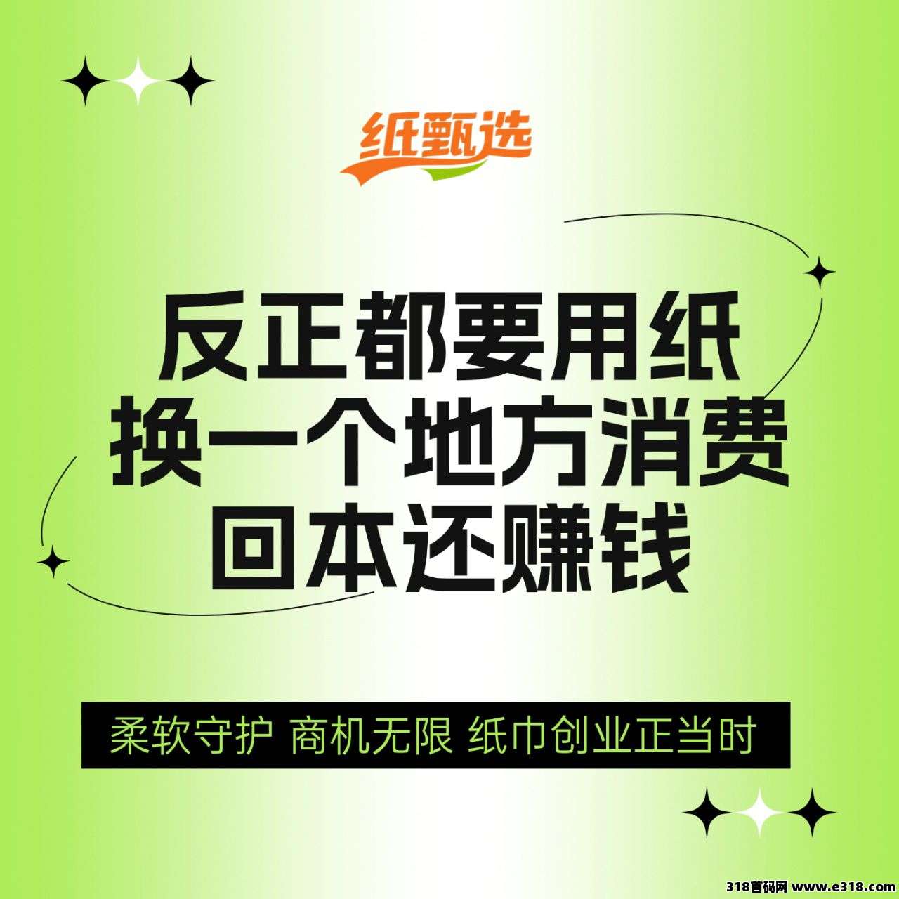 纸甄选，首码对接，即将火爆上线，撸货+撸米+正波比等长线布局，扶持拉满