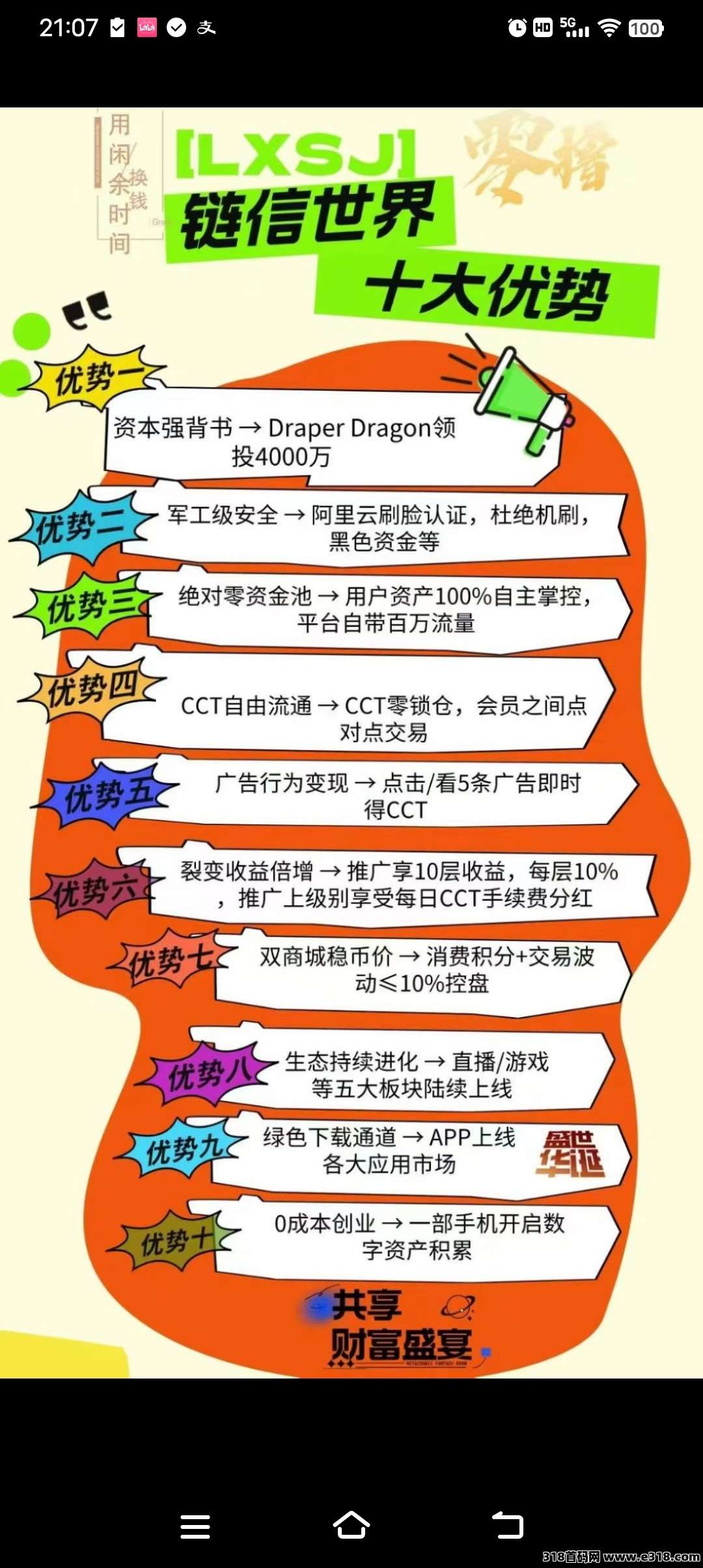 链信世界（0撸）新出卷轴模式