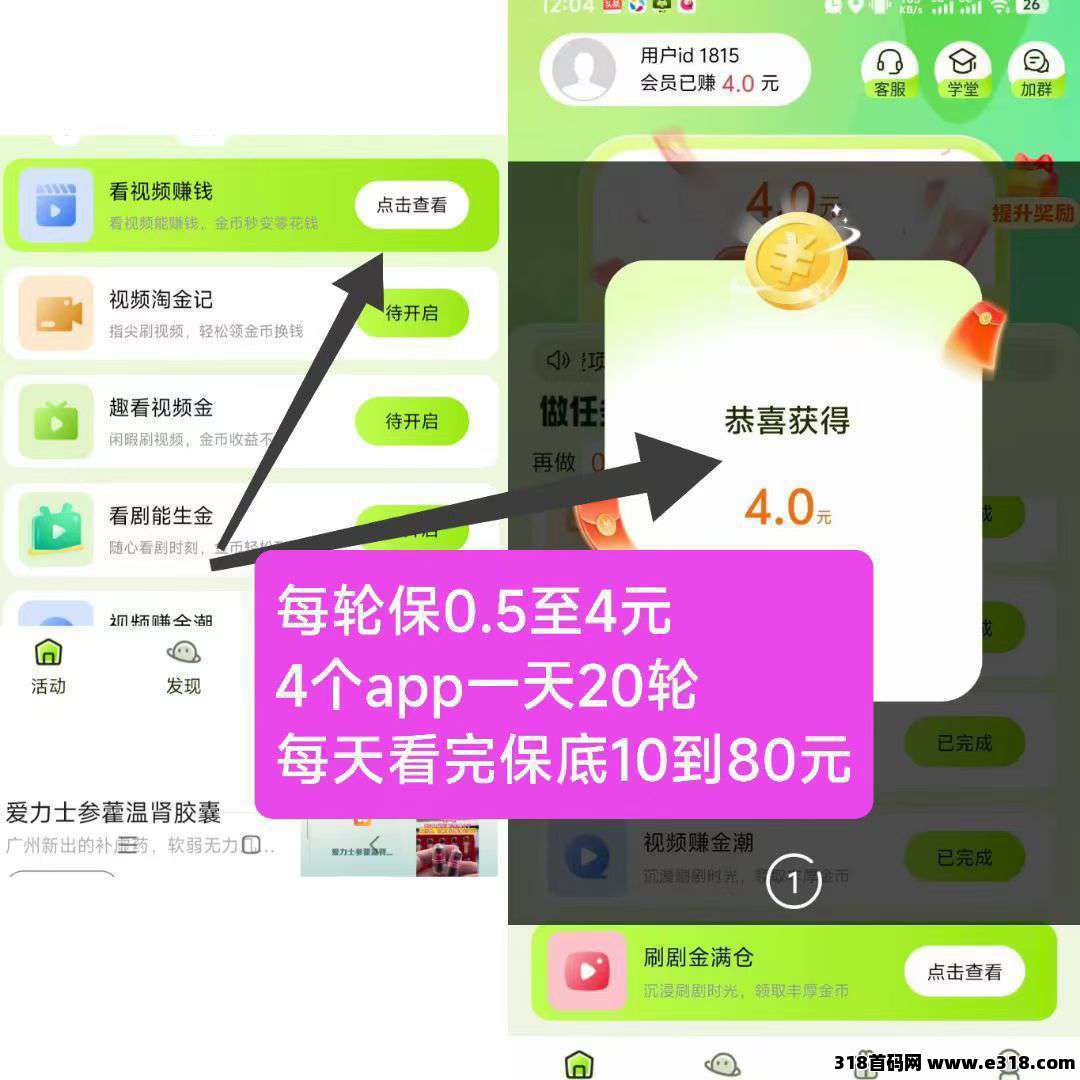 不养机，萤火虫零撸广告赚米，保底收益高，轻松零撸