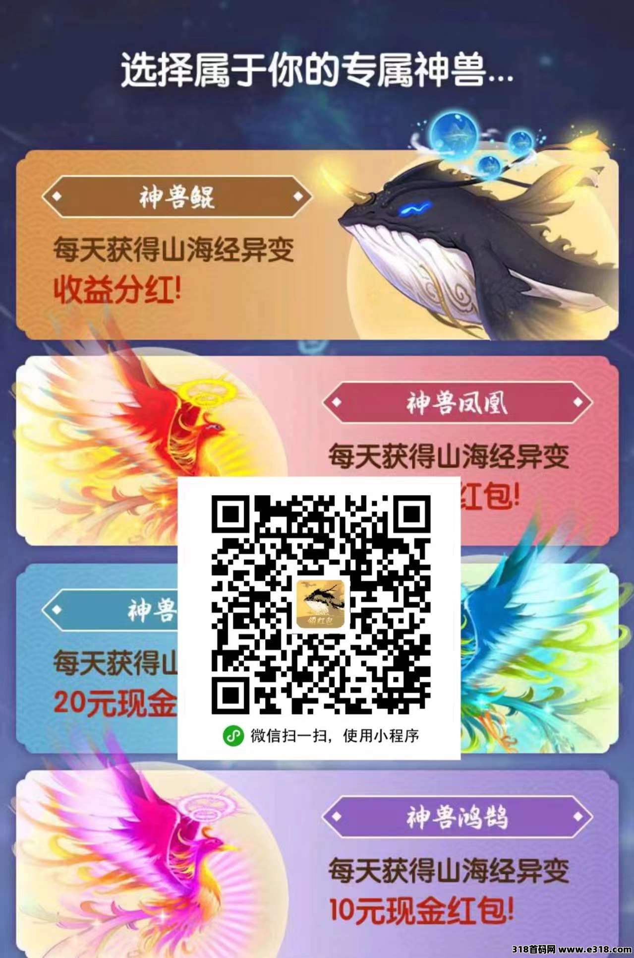 山海经异兽零撸小游戏,简单合兽,好玩还可以赚