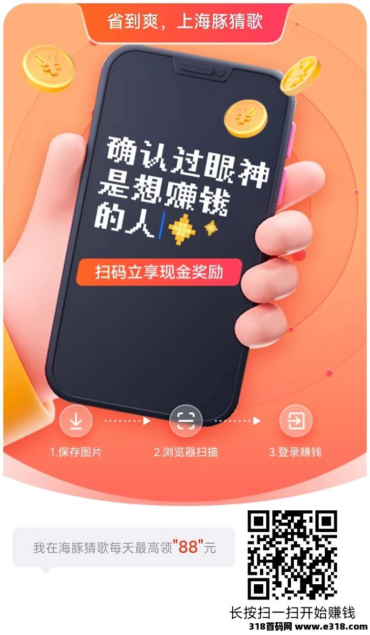 海豚猜歌最全零撸玩法合集，整合广告零撸多种玩法，一键刷视频看广告赚米！