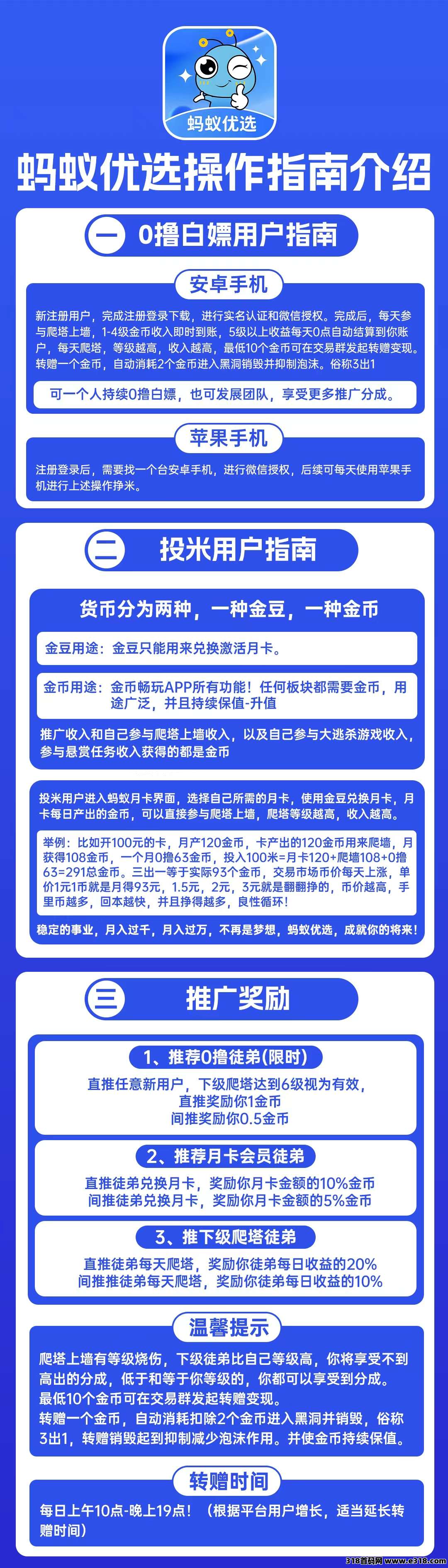 蚂蚁优选零撸**，对接团队长