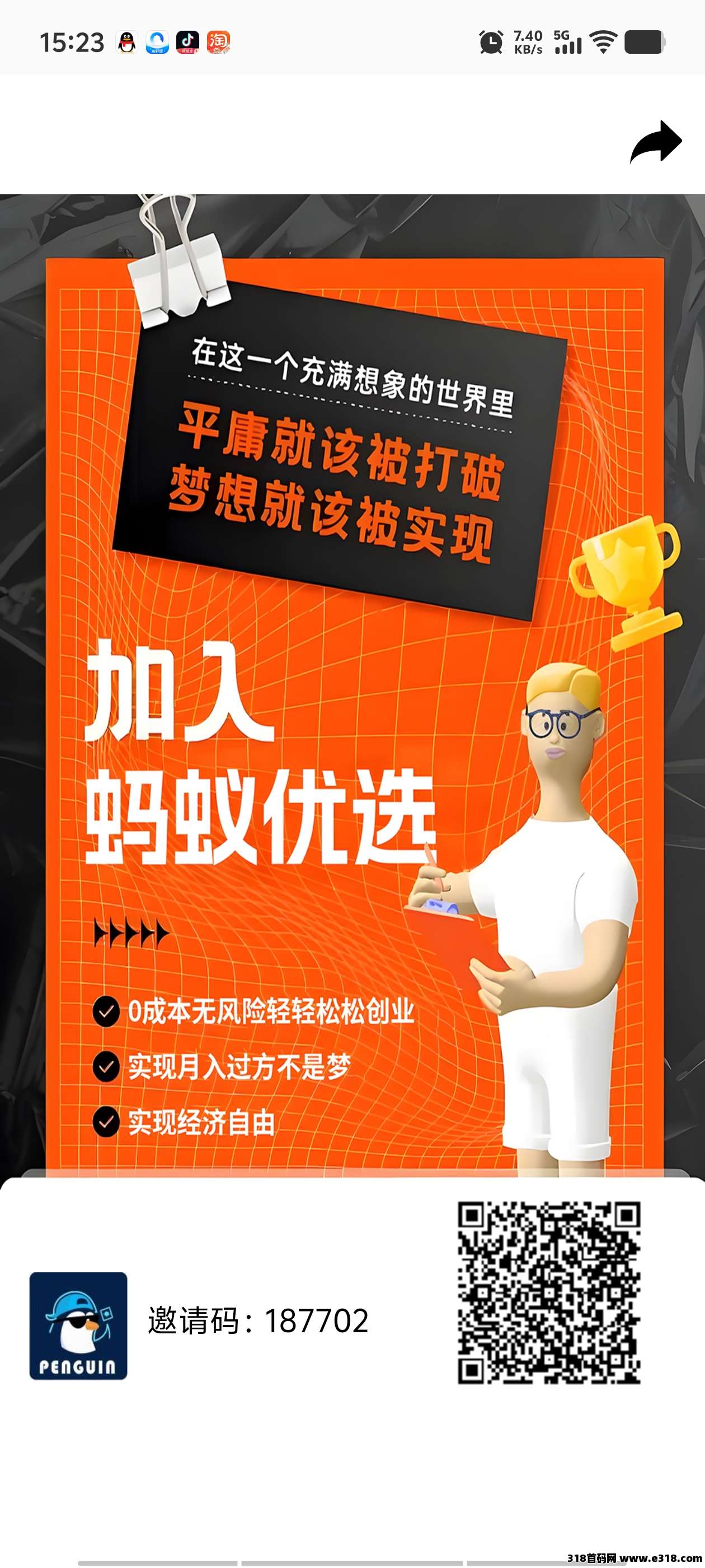 首码蚂蚁优选，上墙模式扶持团队