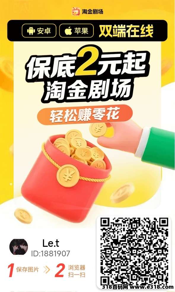 零撸广告【淘金剧场】刚出，不养机大放水