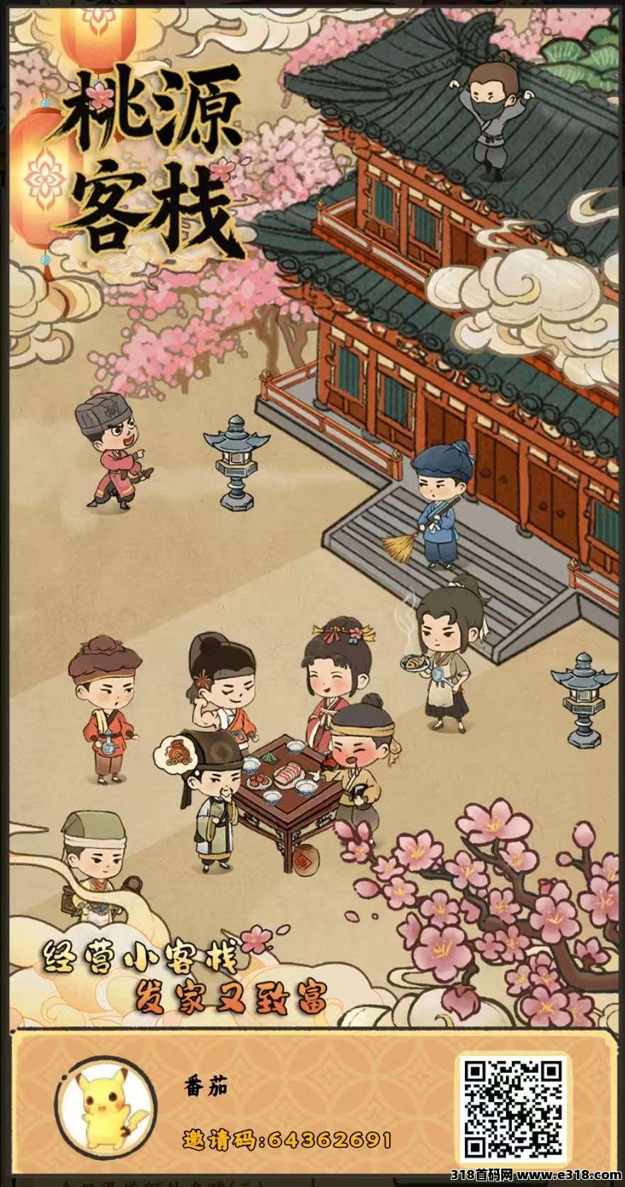 桃园客栈，零撸稳定长久项目