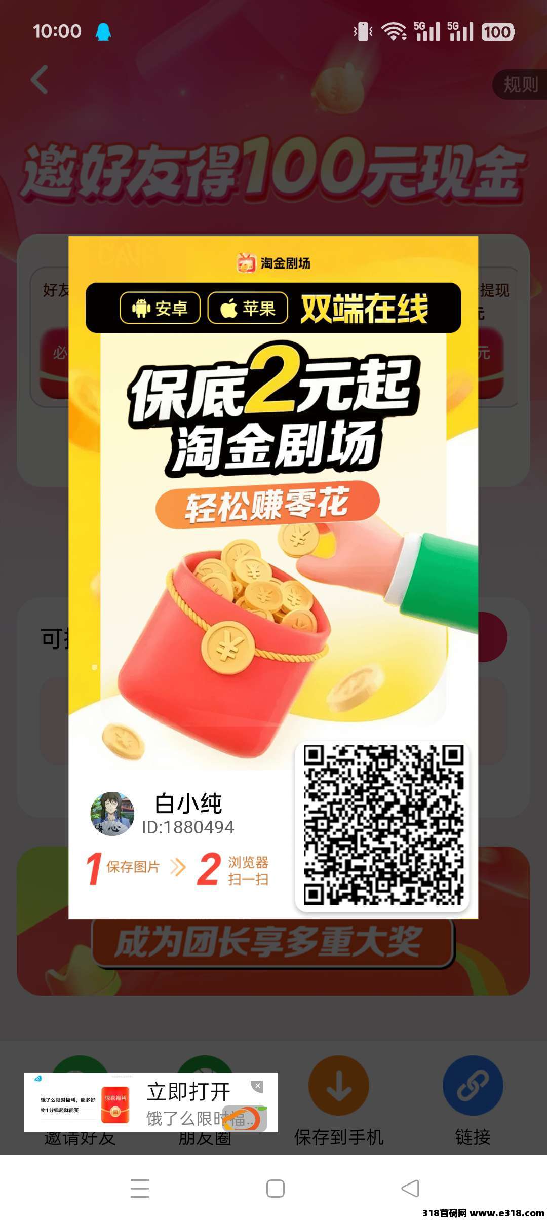 淘金剧场首码，零撸广告赚，保底收益高，不养机，抓紧上车