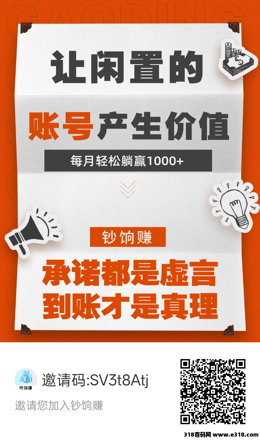 首码钞饷赚，躺赚新风口，多平台托管暴富攻略