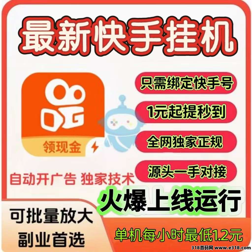 【新千脉乐赚】首码，2025新出自动挂机挣钱