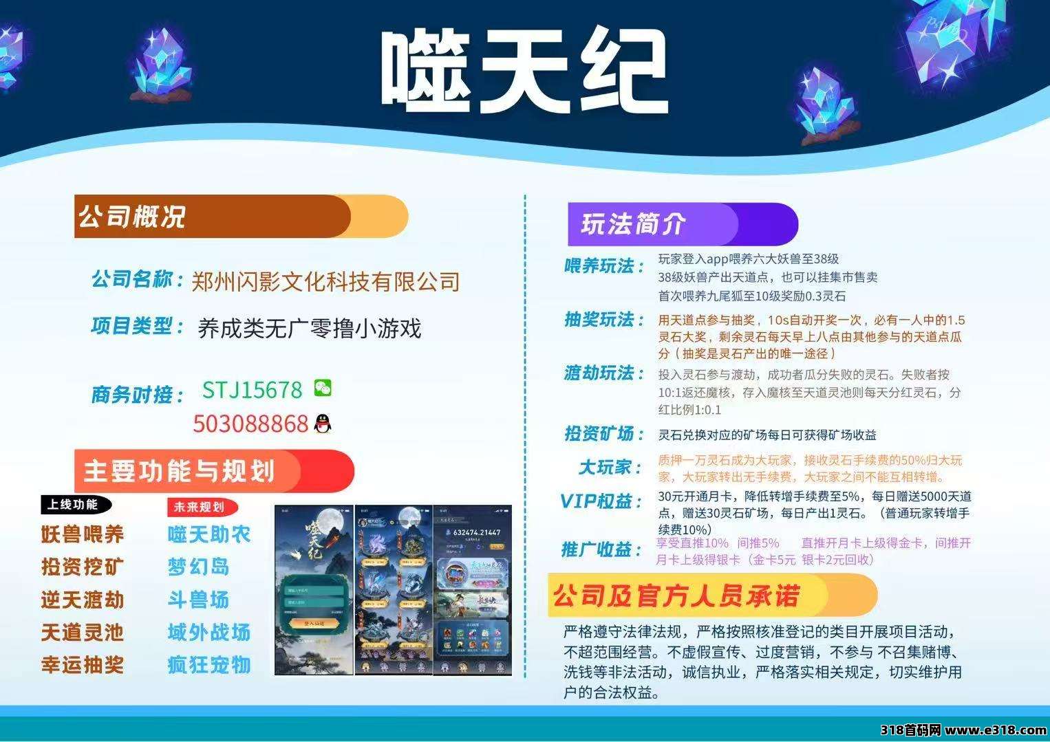 【噬天纪】今日公测上线，年度黑马项目！