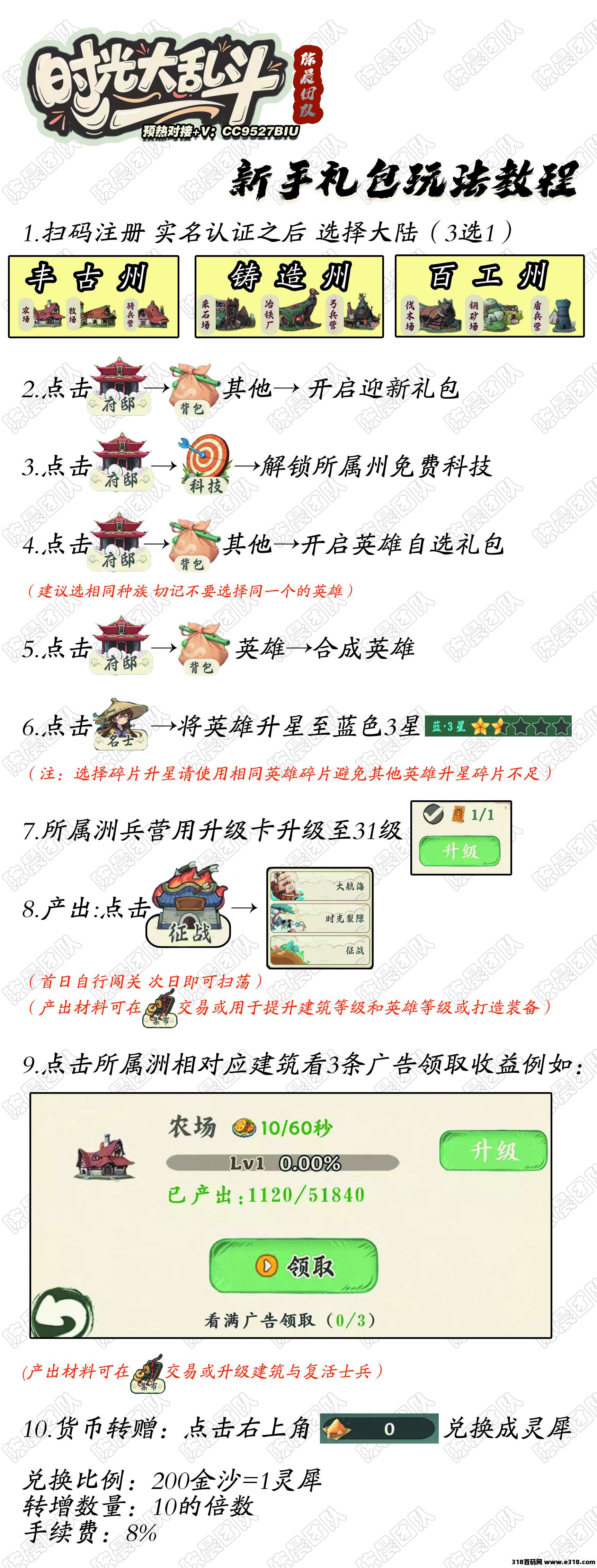 时光大乱斗免单团队长