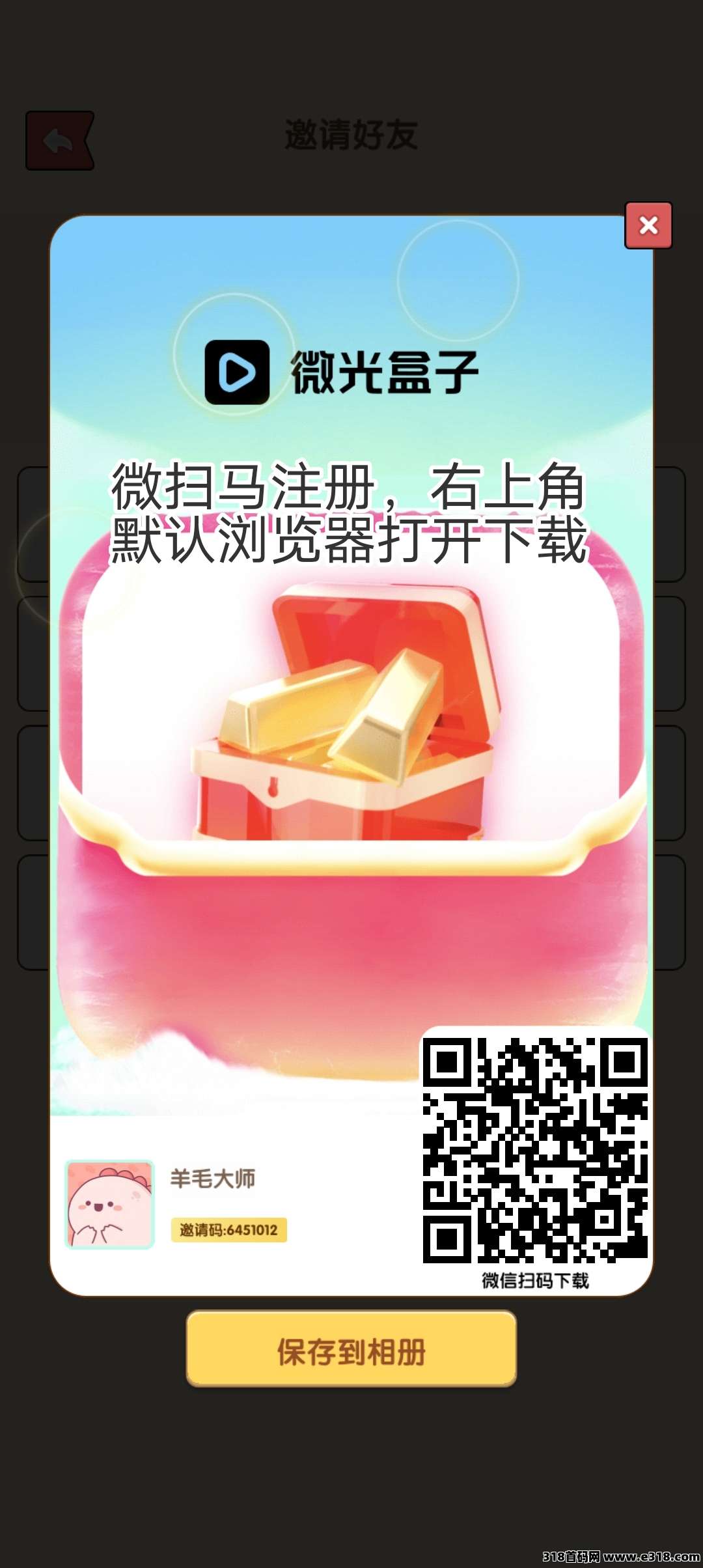 （微光盒子）纯广告磐＋养羊驼，广告保底收益高＋最新玩法