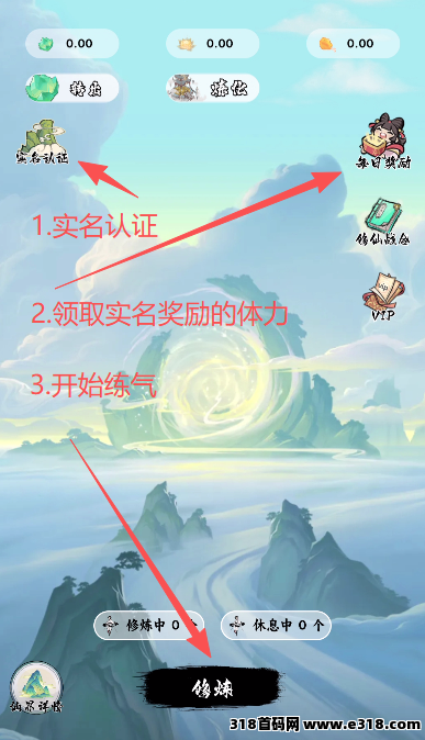 《练气派》无广告一天2个灵石，有商人在线回收