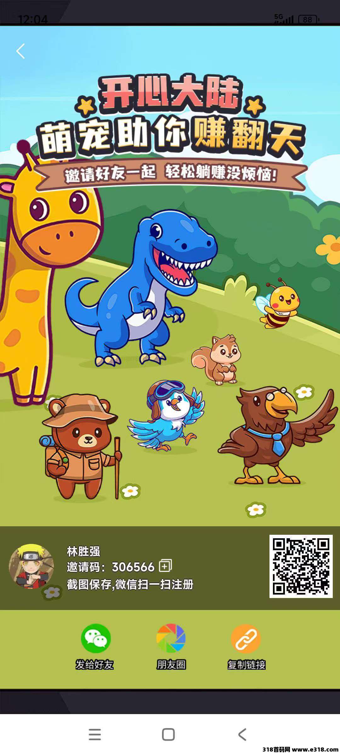 2025【开心大陆】火爆零撸项目，解锁宠物，操作简单，不用看广告