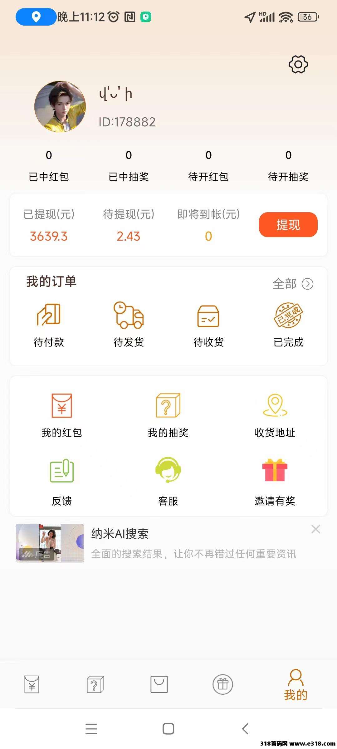 小小番茄，纯刷广告，自动打款，乐趣无穷