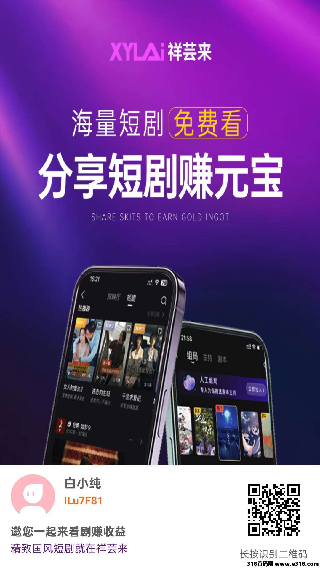 祥云莱零撸，保底收益高，免费看剧看广告赚米，最新模式