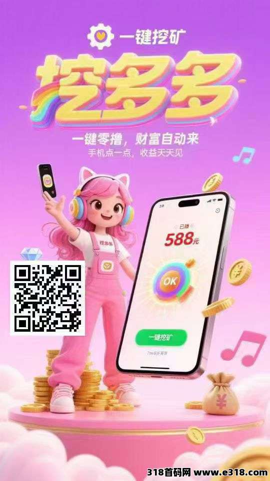 挖多多，平台对接多个广告商家