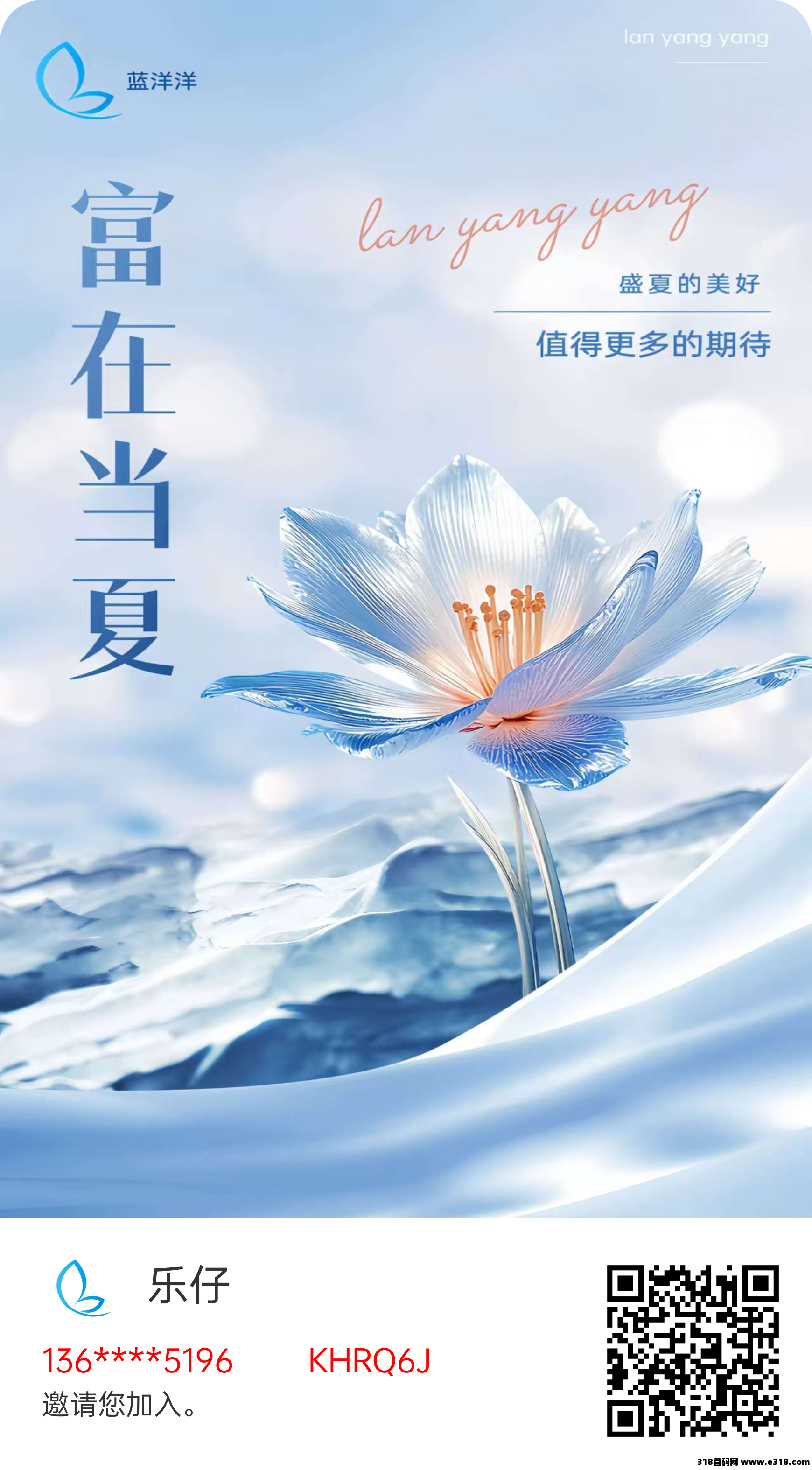 蓝洋洋，注册就送红包，真的没有广告，推广可以无限领红包