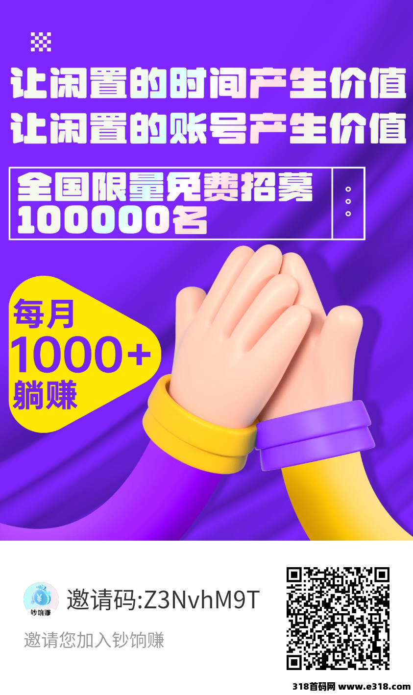 首码钞饷赚，多平台托管，碎片时间轻松攒稳定收益超省心